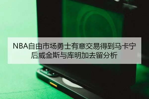 zi-you-shi-chang-yong-shi-you-yi-jiao-yi-de-dao-ma-ka-ning-hou-wei-jin-si-yu-ku-ming-jia-qu-liu-fen-xi-2-561.jpg