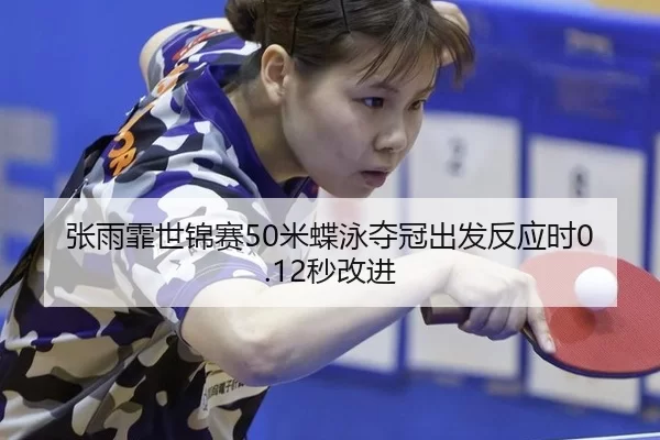 zhang-yu-fei-shi-jin-sai-mi-die-yong-duo-guan-chu-fa-fan-ying-shi-miao-gai-jin-2-190.jpg